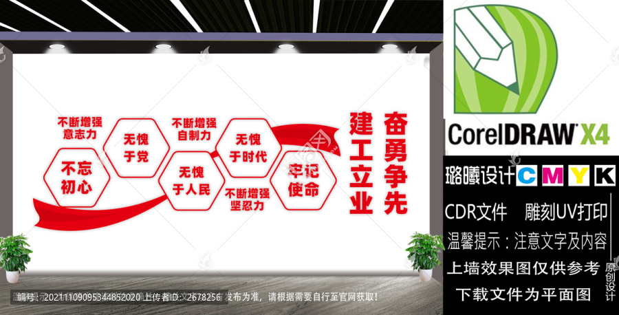 黨建文化墻