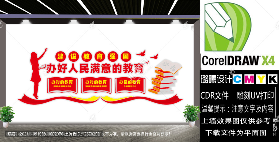 辦好人民滿意的教育