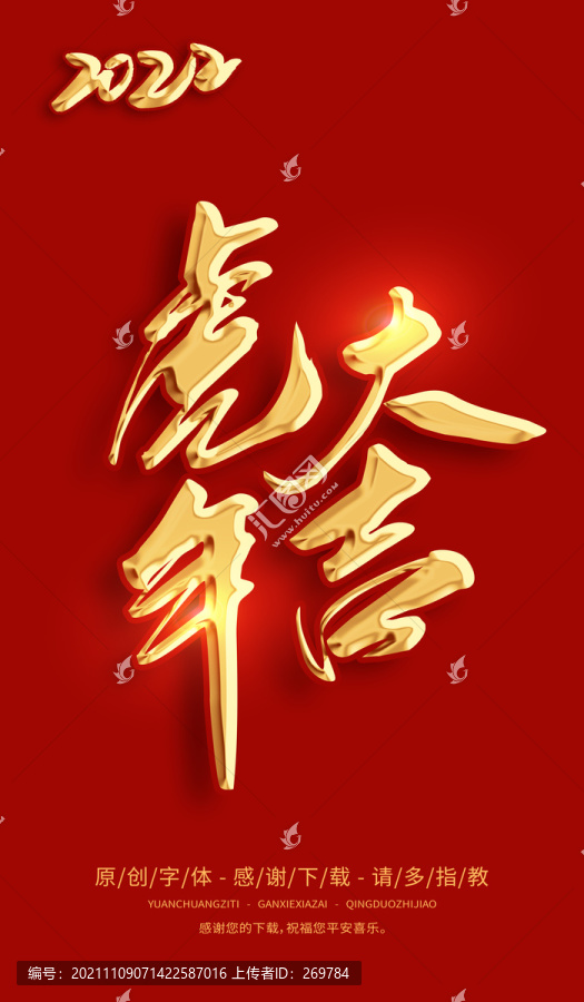 虎年大吉