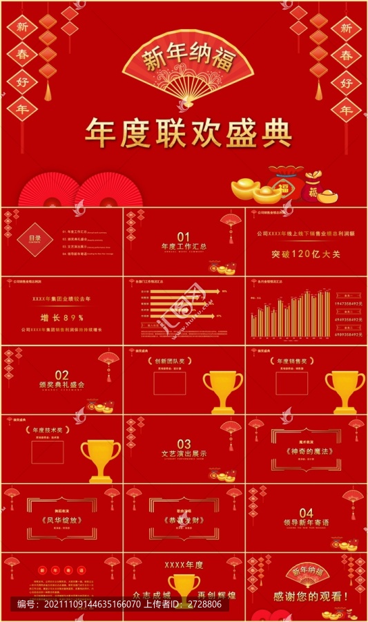 公司年會慶典新春晚會PPT模板