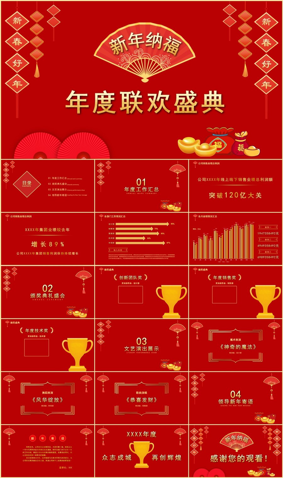 公司年會慶典新春晚會PPT模板
