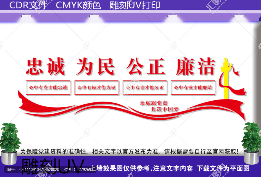 警察核心價值觀