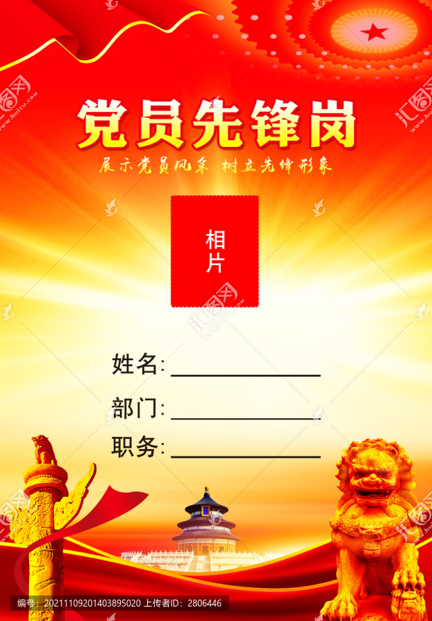 黨員先鋒崗
