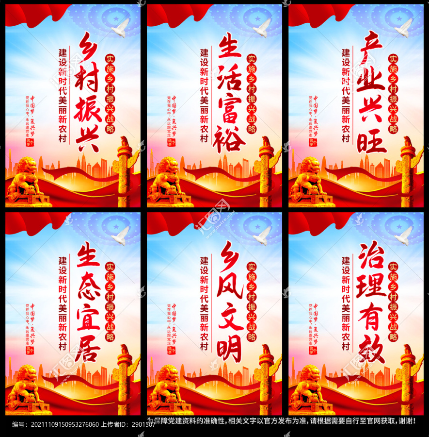 鄉(xiāng)村振興