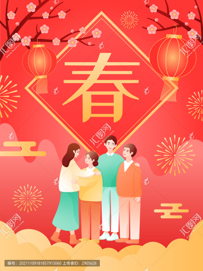 春節(jié)過年回家團(tuán)圓插畫