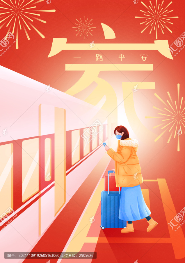 春节过年回家旅途春运插画