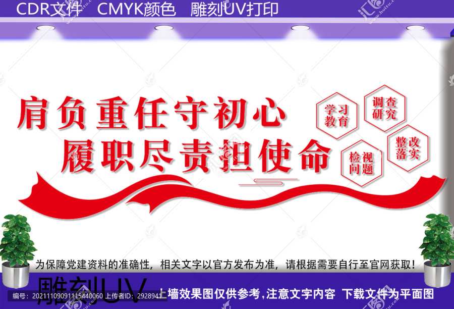 主題教育文化墻