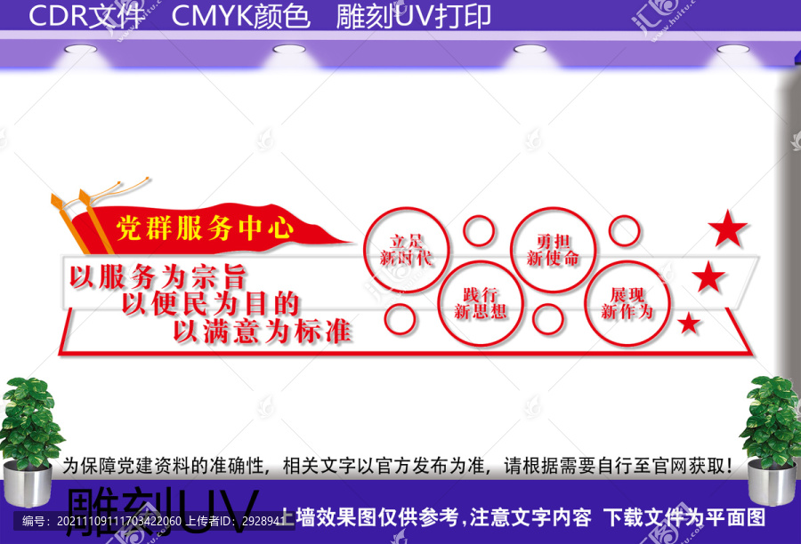 黨群服務(wù)中心展板