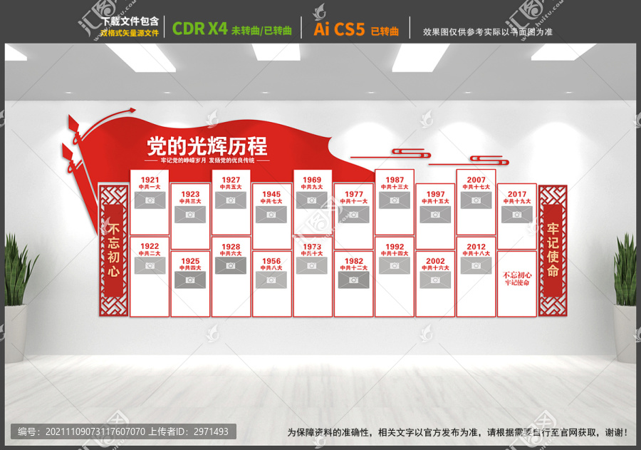 黨的光輝歷程文化墻