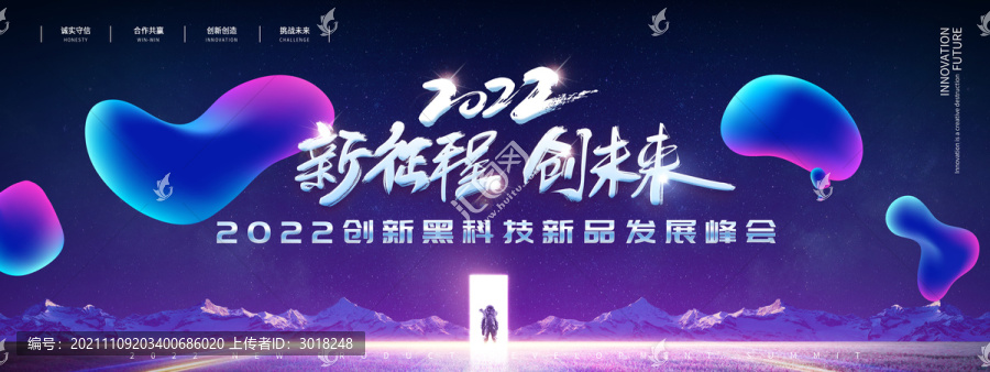 未來發布會