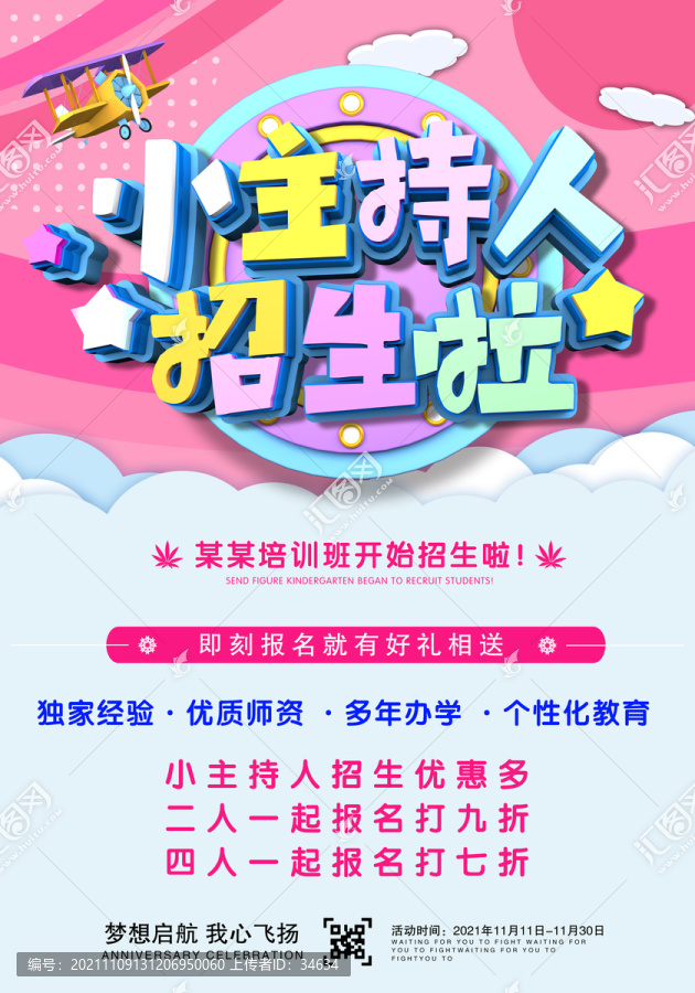 小主持人招生