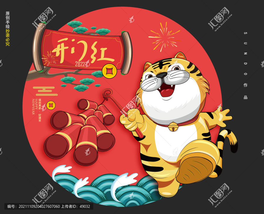 虎年