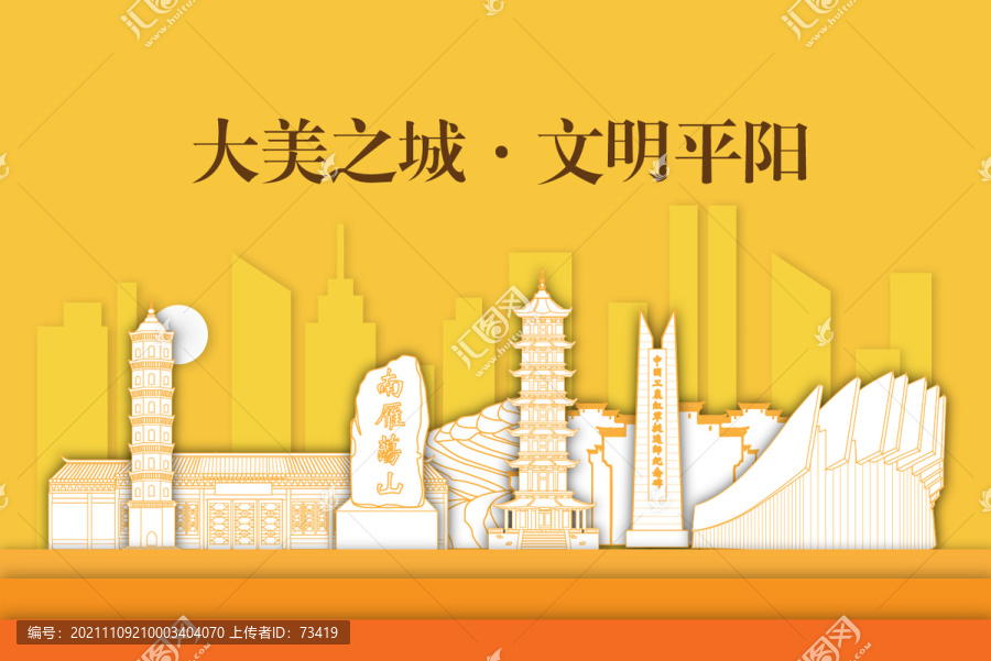 平陽(yáng)縣剪影手繪插畫(huà)風(fēng)景地標(biāo)建筑