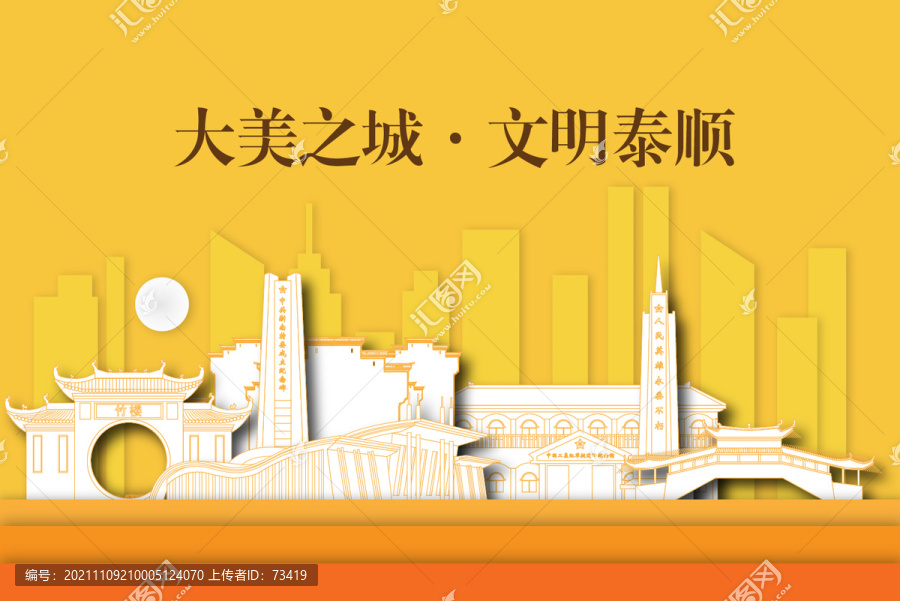 泰順縣剪影手繪插畫風(fēng)景地標(biāo)建筑