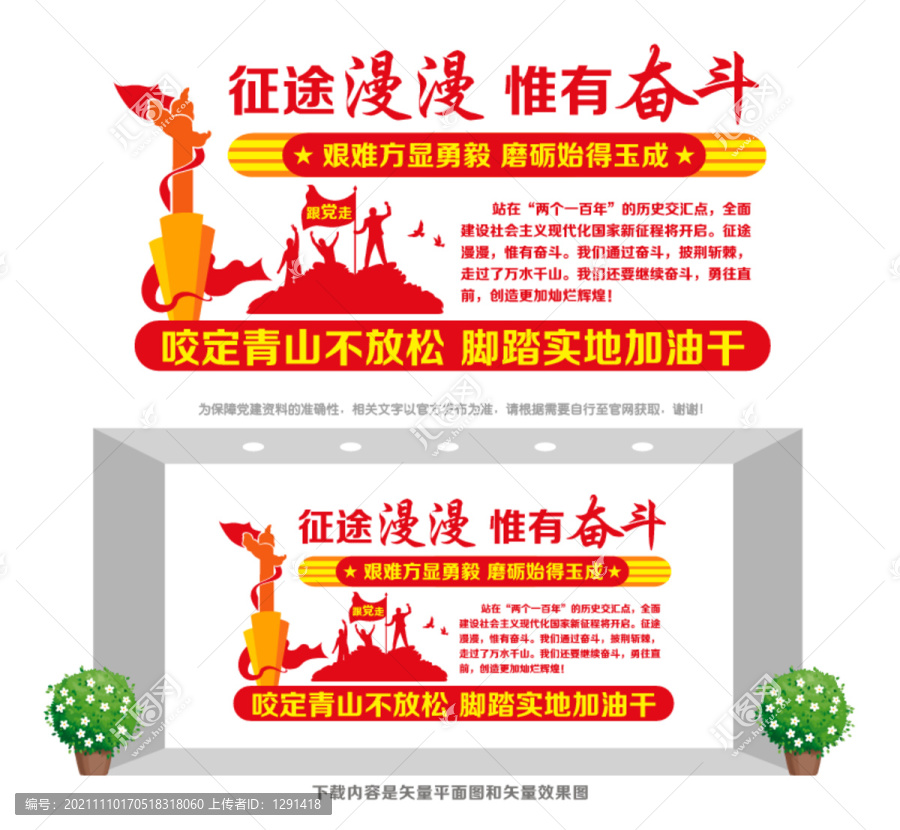 征途漫漫惟有奮斗
