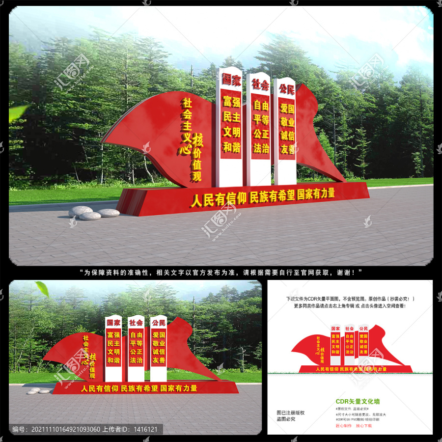 社會(huì)主義核心價(jià)值觀雕塑