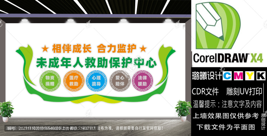 未成年救助保護(hù)