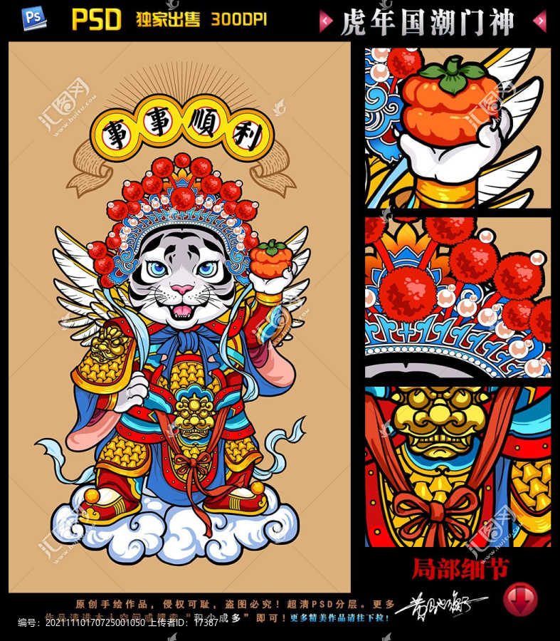 國潮虎年門神