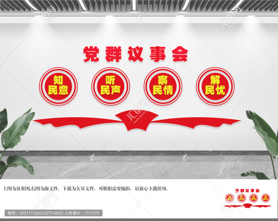 黨群議事會(huì)