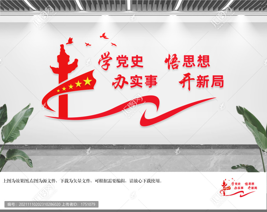 黨史教育