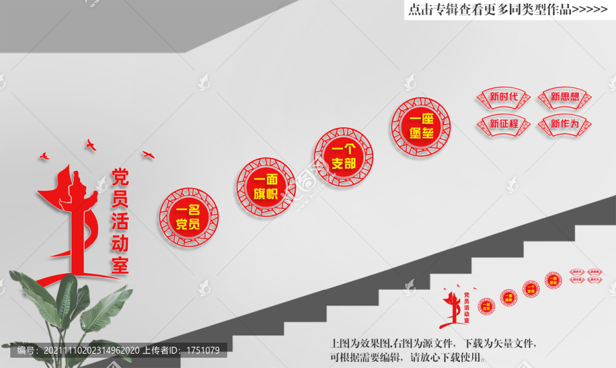 黨員活動(dòng)室樓道文化