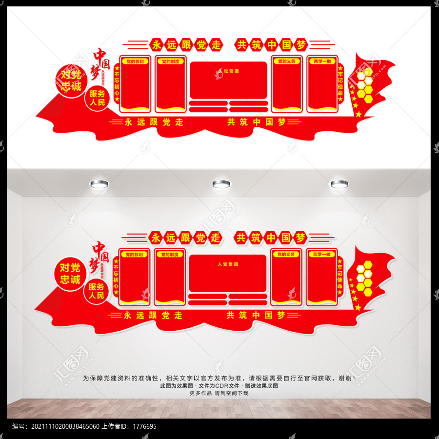 黨建宗旨兩學一做