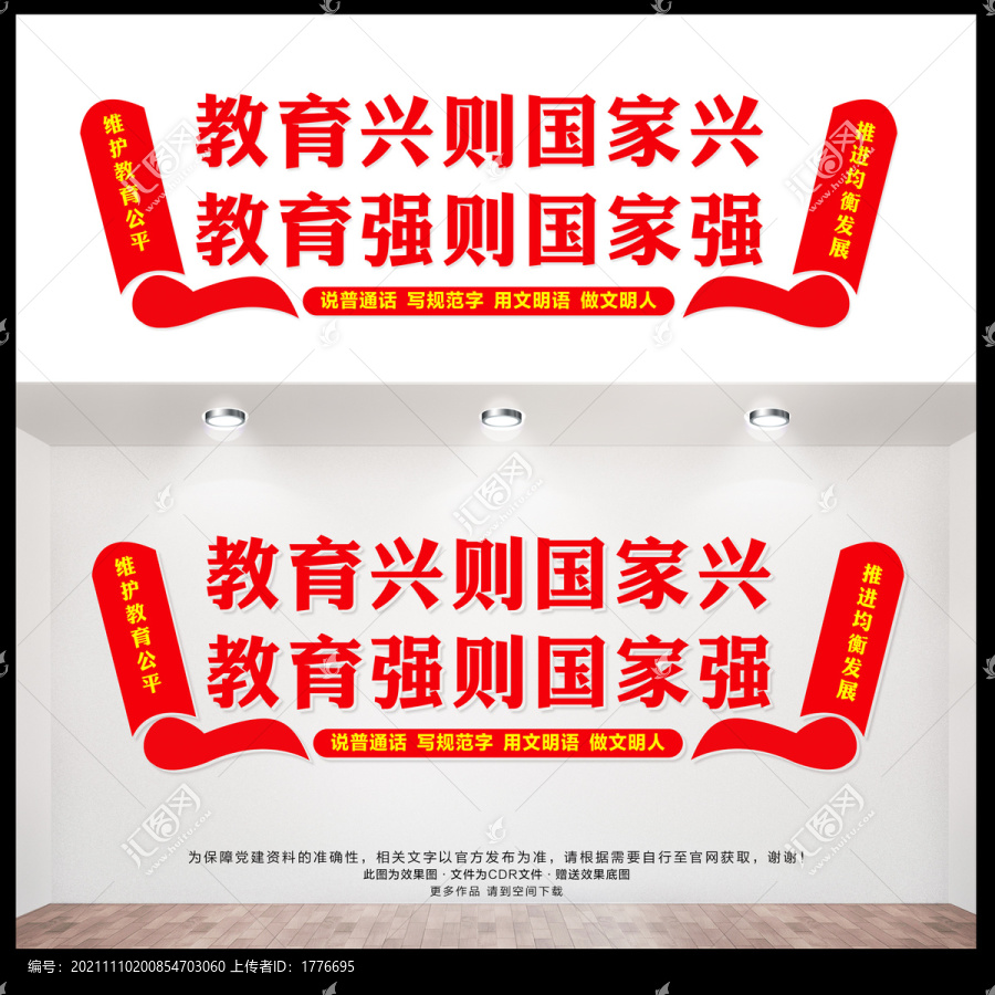 教育強國