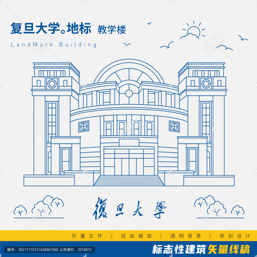 復旦大學教學樓