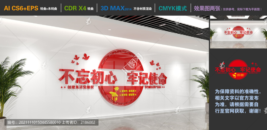 不忘初心牢記使命