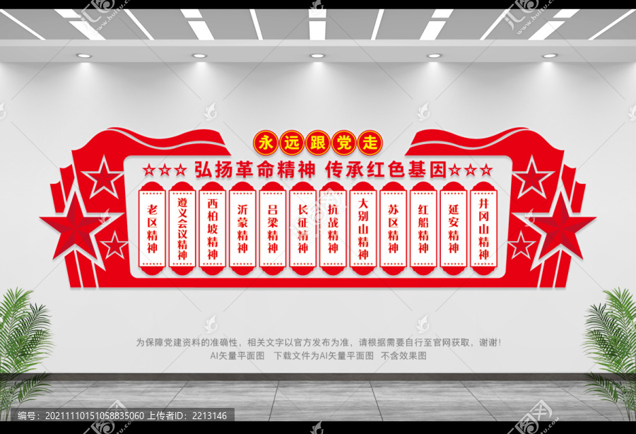 黨建精神