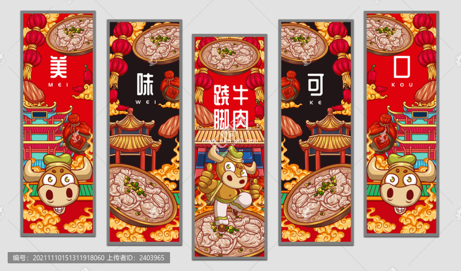 翘脚牛肉挂画设计