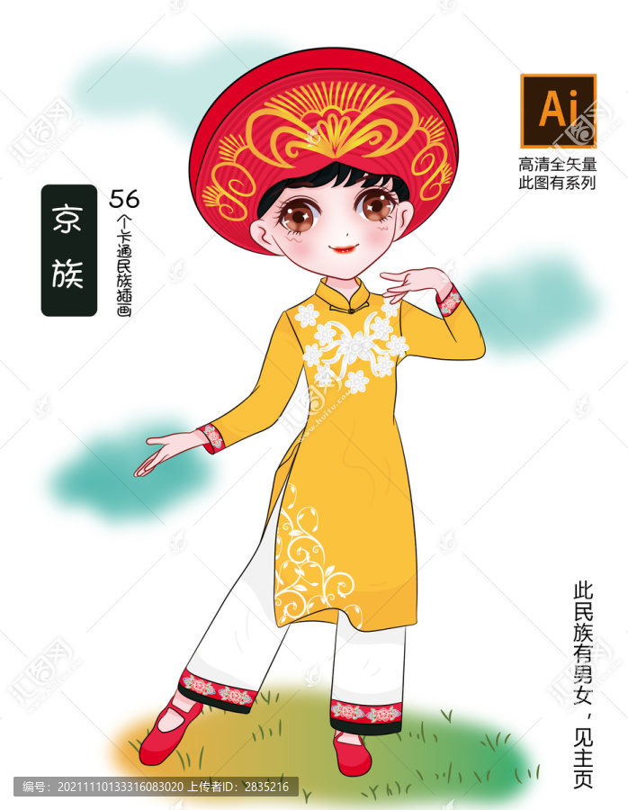 矢量京族