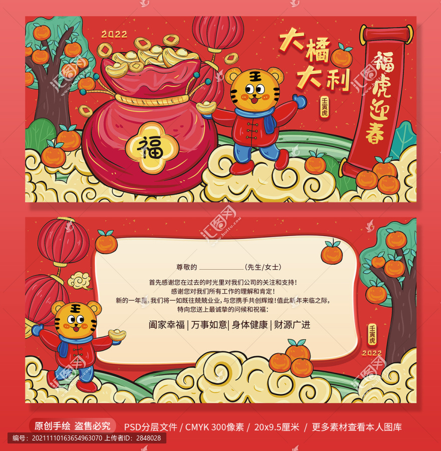 2022中國風(fēng)虎年新年春節(jié)賀卡