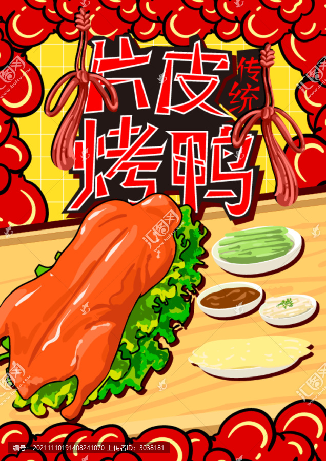 傳統(tǒng)片皮烤鴨易拉寶掛畫