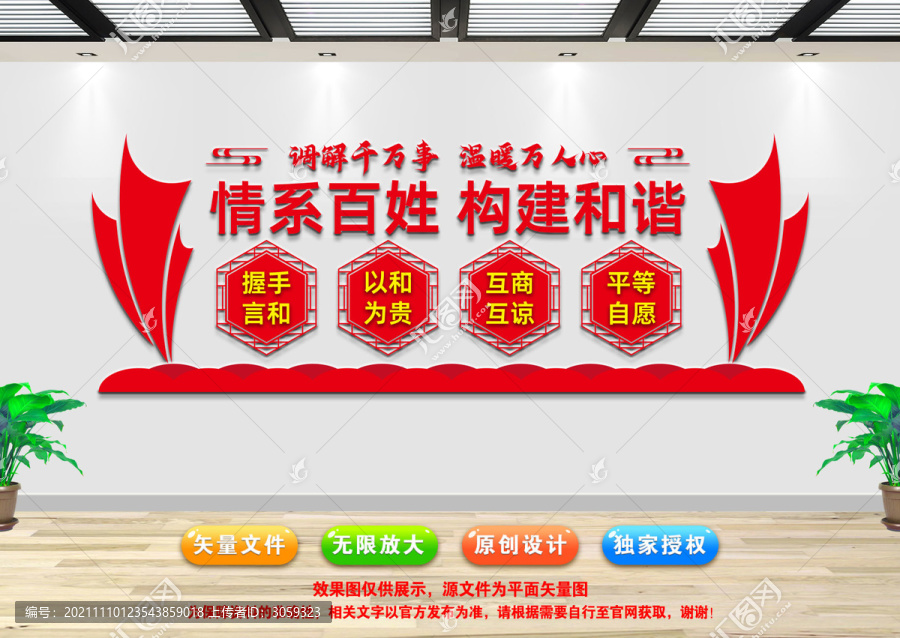 調(diào)解室