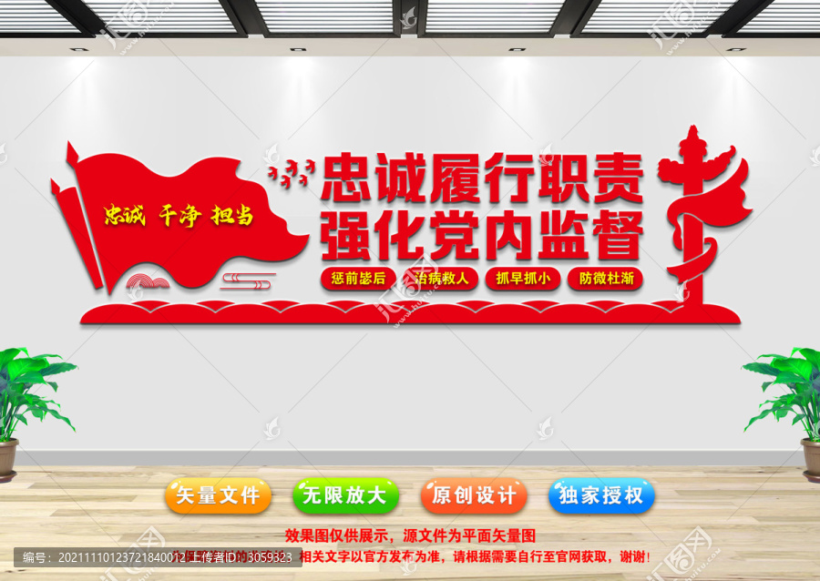 強化黨內監督文化墻