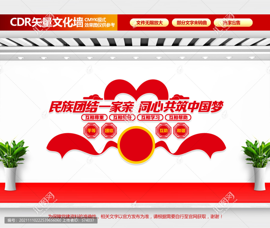 民族團(tuán)結(jié)展板