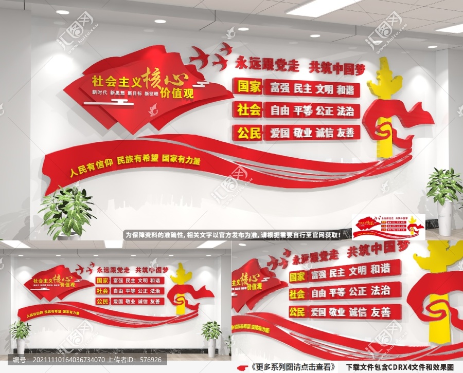 核心價值觀文化墻