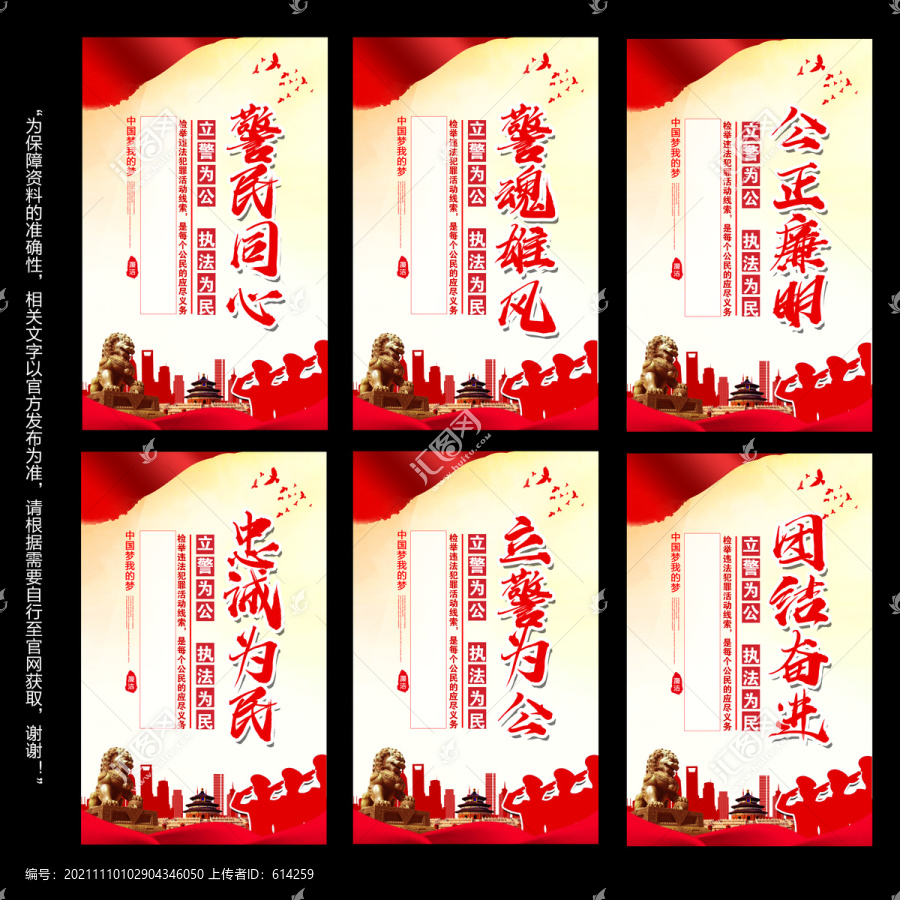 警察標(biāo)語展板