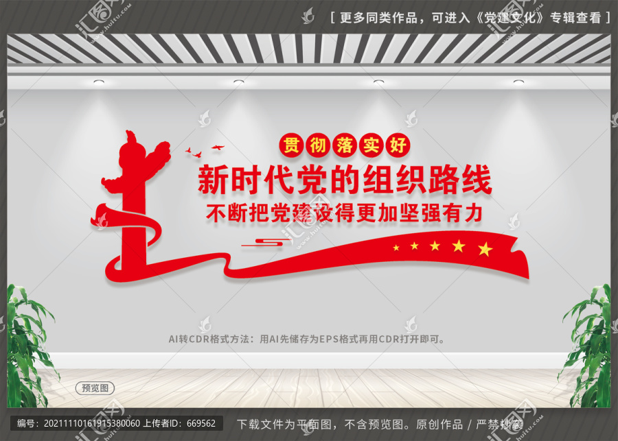 黨的組織路線
