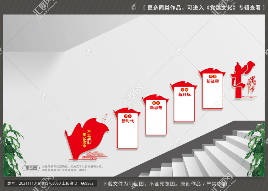 黨建樓梯文化墻