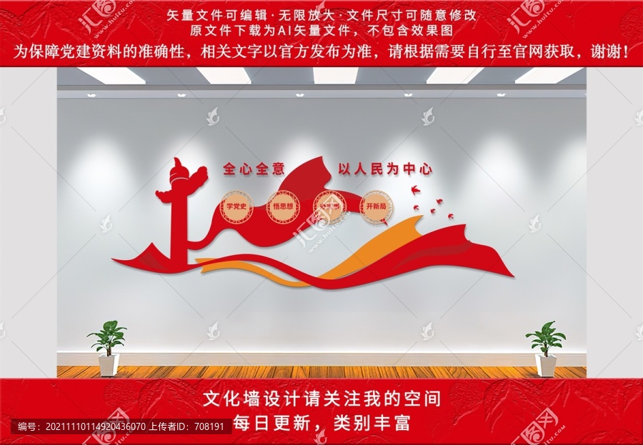 學(xué)黨史文化墻