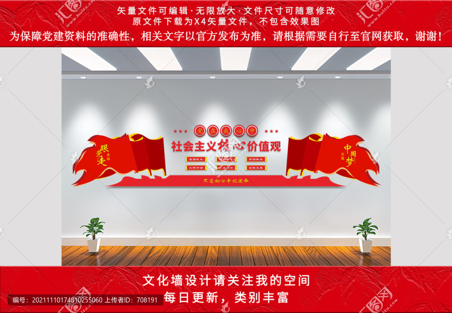社會(huì)主義核心價(jià)值觀