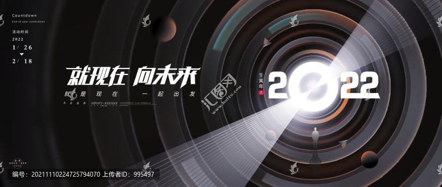 年會主視覺