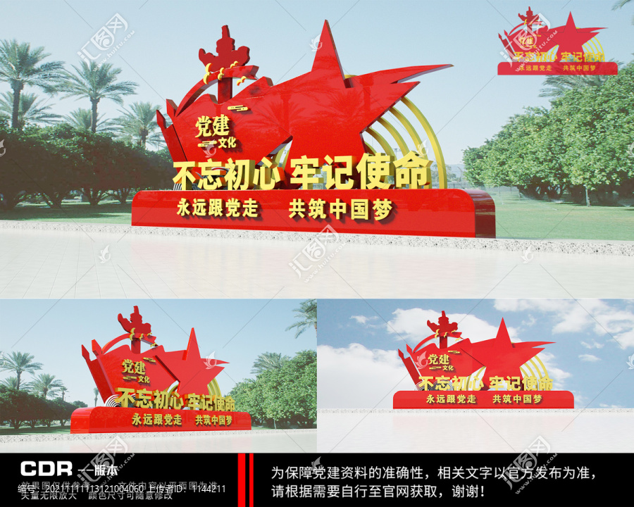 黨建小品