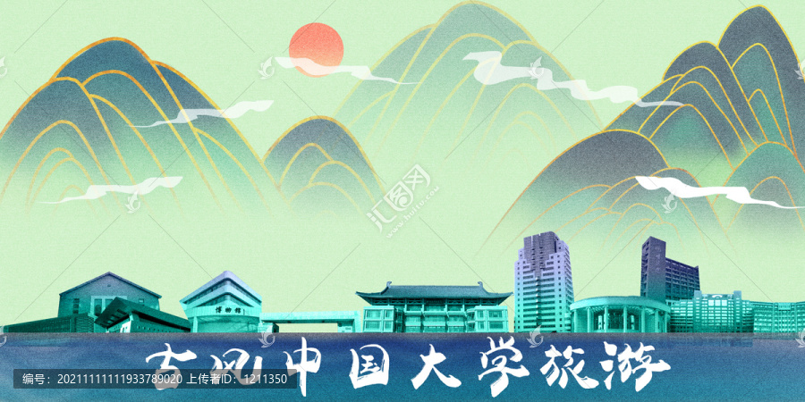 中國人民大學