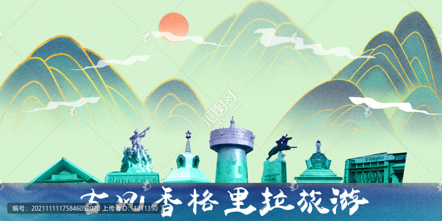 香格里拉