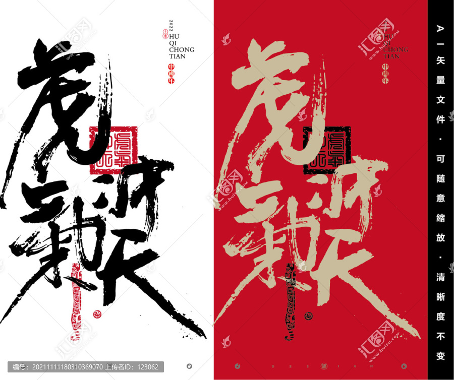 虎氣沖天