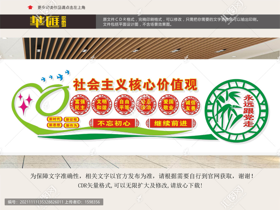 核心價(jià)值觀展板