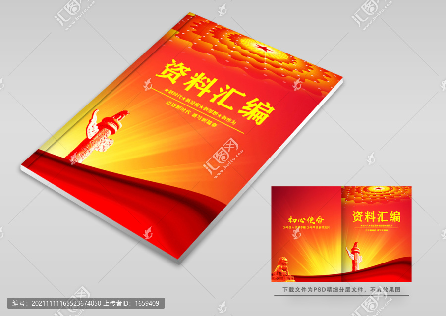 黨建畫冊(cè)封皮